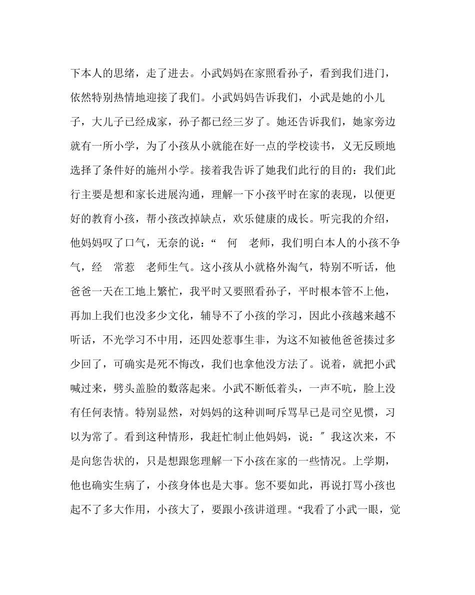 2023年班主任工作范文家访日志家校携手关注孩子成长.docx_第2页