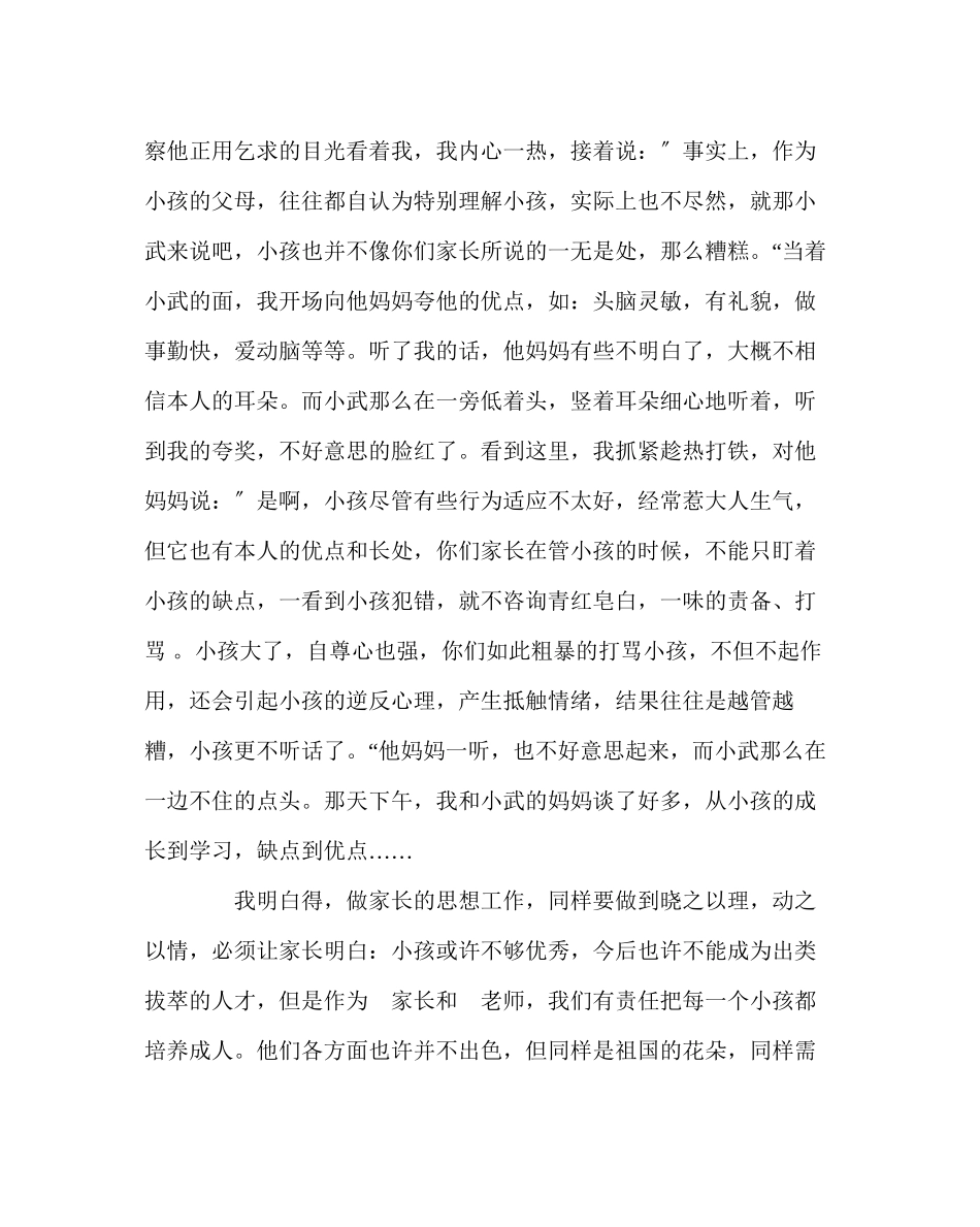 2023年班主任工作范文家访日志家校携手关注孩子成长.docx_第3页