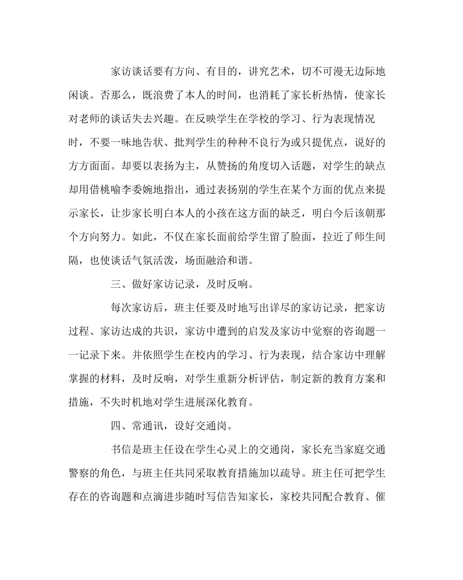 2023年班主任工作范文家访的策略.docx_第2页