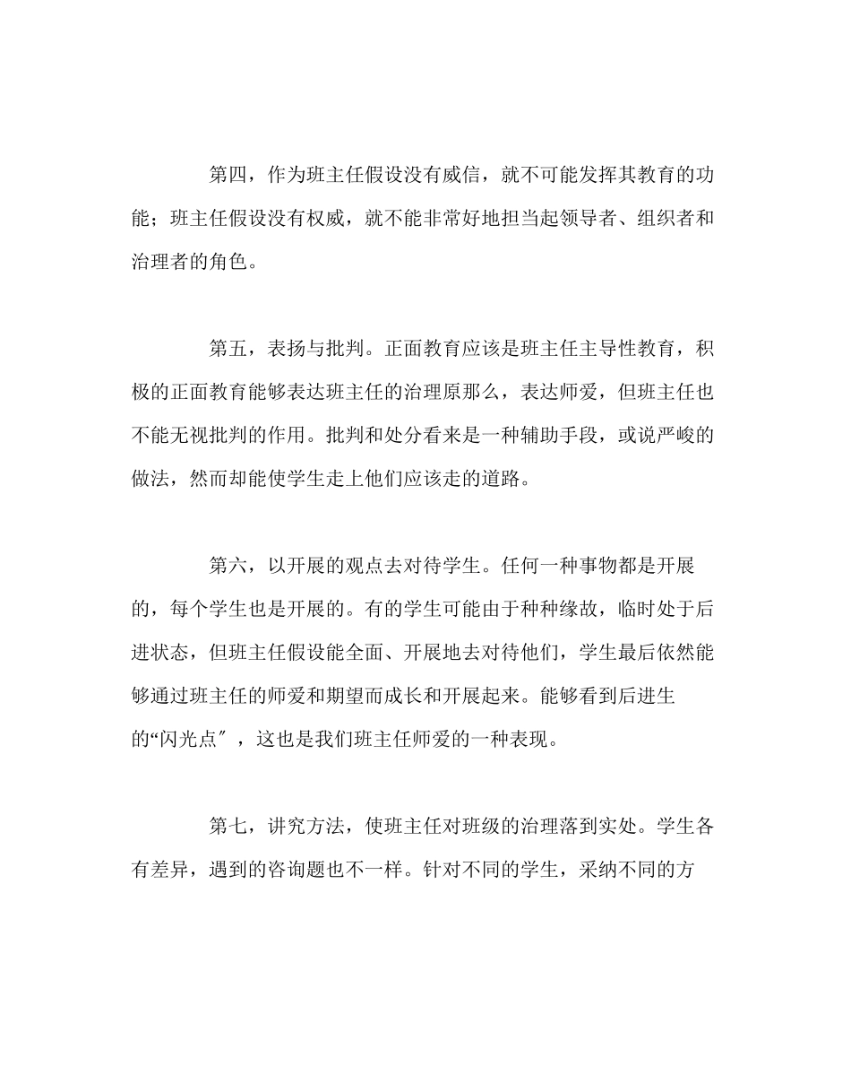 2023年班主任工作范文建设一个好的班级体关键在班主任.docx_第2页