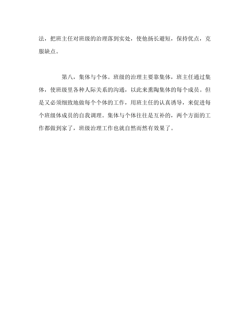 2023年班主任工作范文建设一个好的班级体关键在班主任.docx_第3页