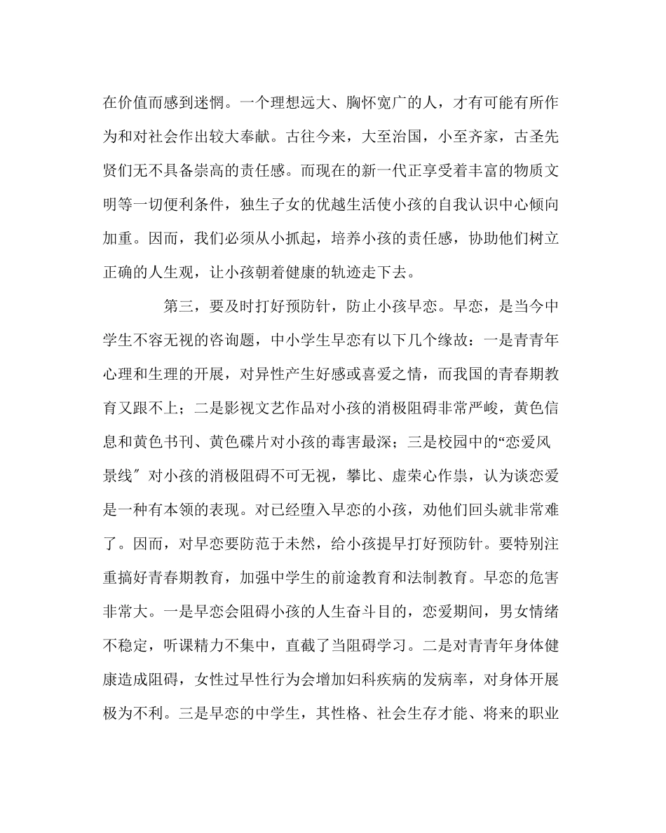 2023年班主任工作范文怎样帮助孩子渡过逆反期.docx_第3页