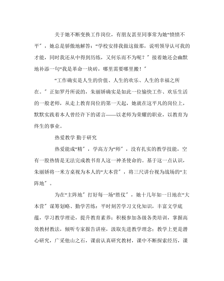 2023年班主任工作范文挥洒满腔热爱点缀写意人生.docx_第2页