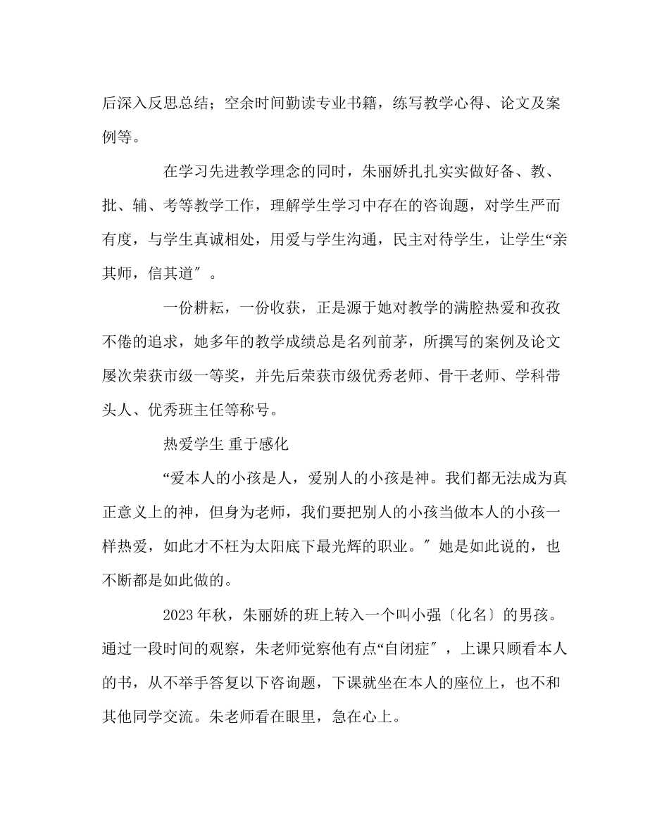 2023年班主任工作范文挥洒满腔热爱点缀写意人生.docx_第3页