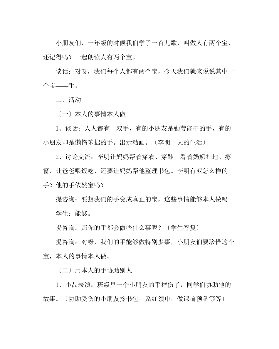 2023年班主任工作范文晨会课设计方案我们都有一双勤劳的手.docx_第2页