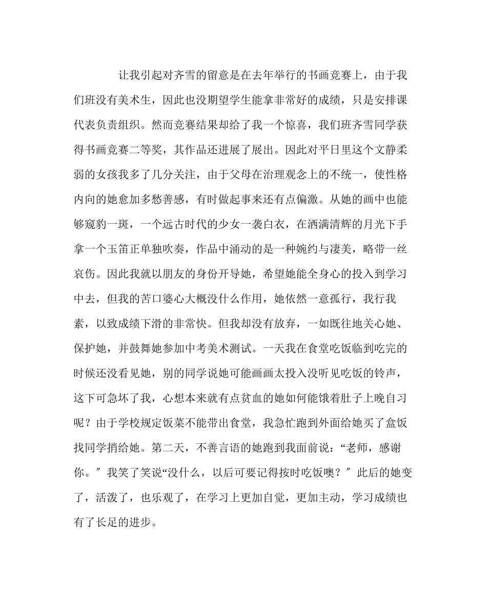 2023年班主任工作范文班主任工作经验交流材料润物无声化作春泥更护花.docx_第2页