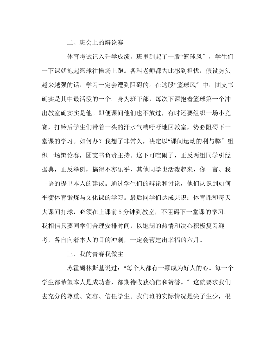 2023年班主任工作范文班主任工作经验交流材料润物无声化作春泥更护花.docx_第3页