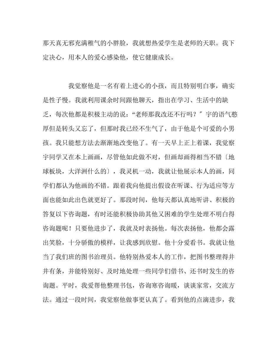 2023年班主任工作范文班主任的教育案例一个怪学生.docx_第2页