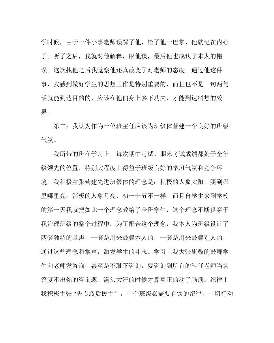 2023年班主任工作范文班主任经验交流会上的发言.docx_第2页