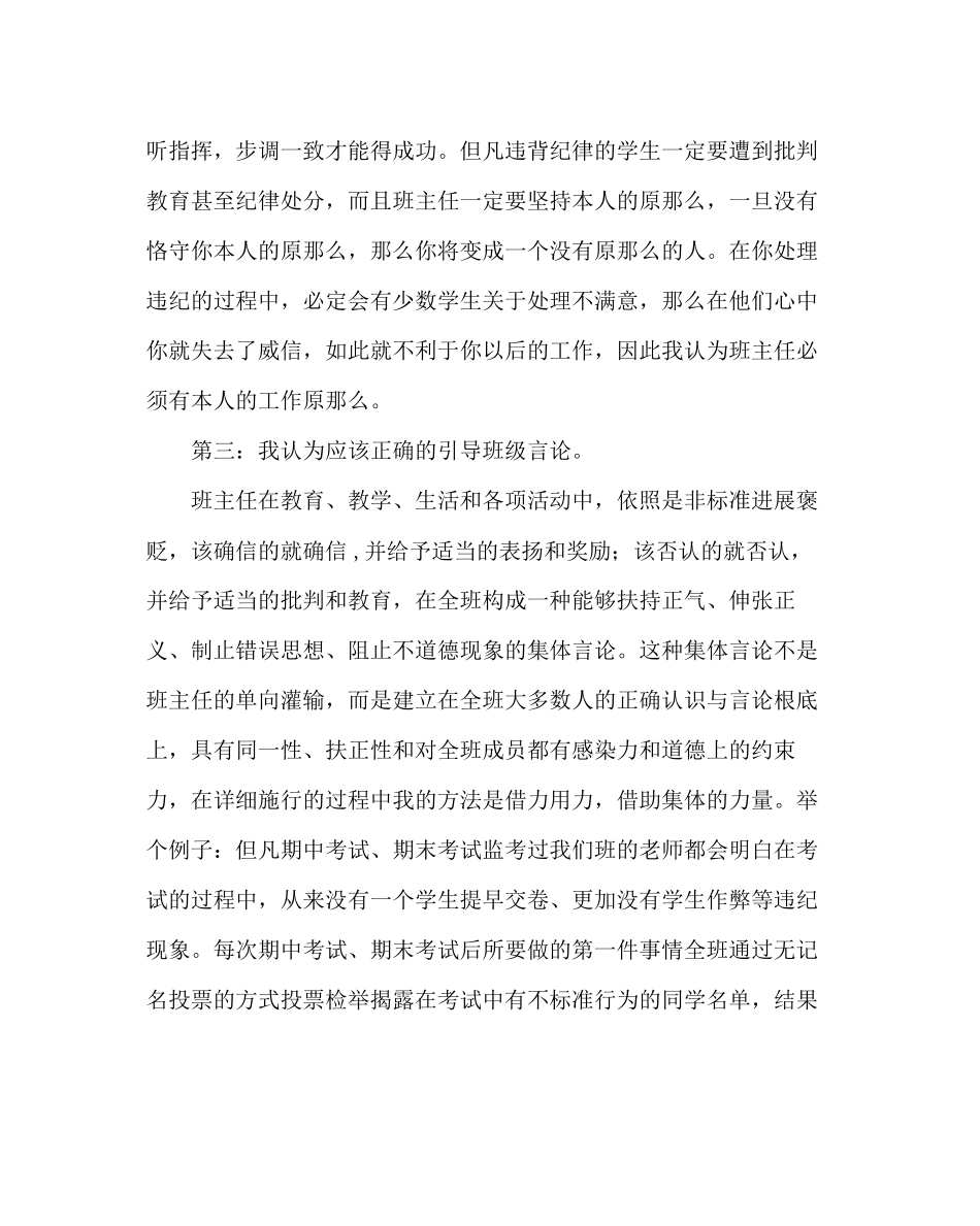 2023年班主任工作范文班主任经验交流会上的发言.docx_第3页