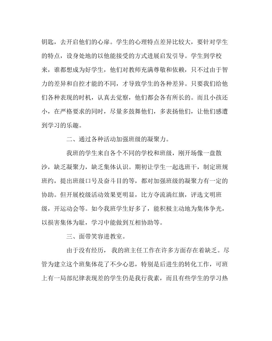 2023年班主任工作范文班主任经验交流材料做一个快乐的班主任.docx_第2页