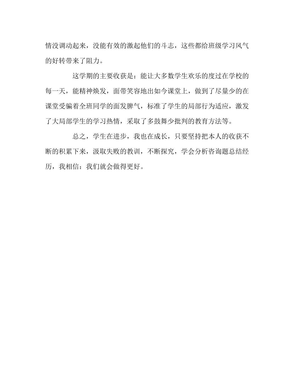2023年班主任工作范文班主任经验交流材料做一个快乐的班主任.docx_第3页