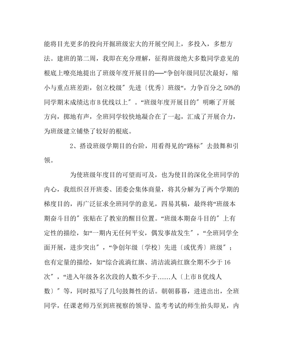 2023年班主任工作范文班主任经验材料搭设目标阶梯引领班级和学生步步攀升.docx_第2页