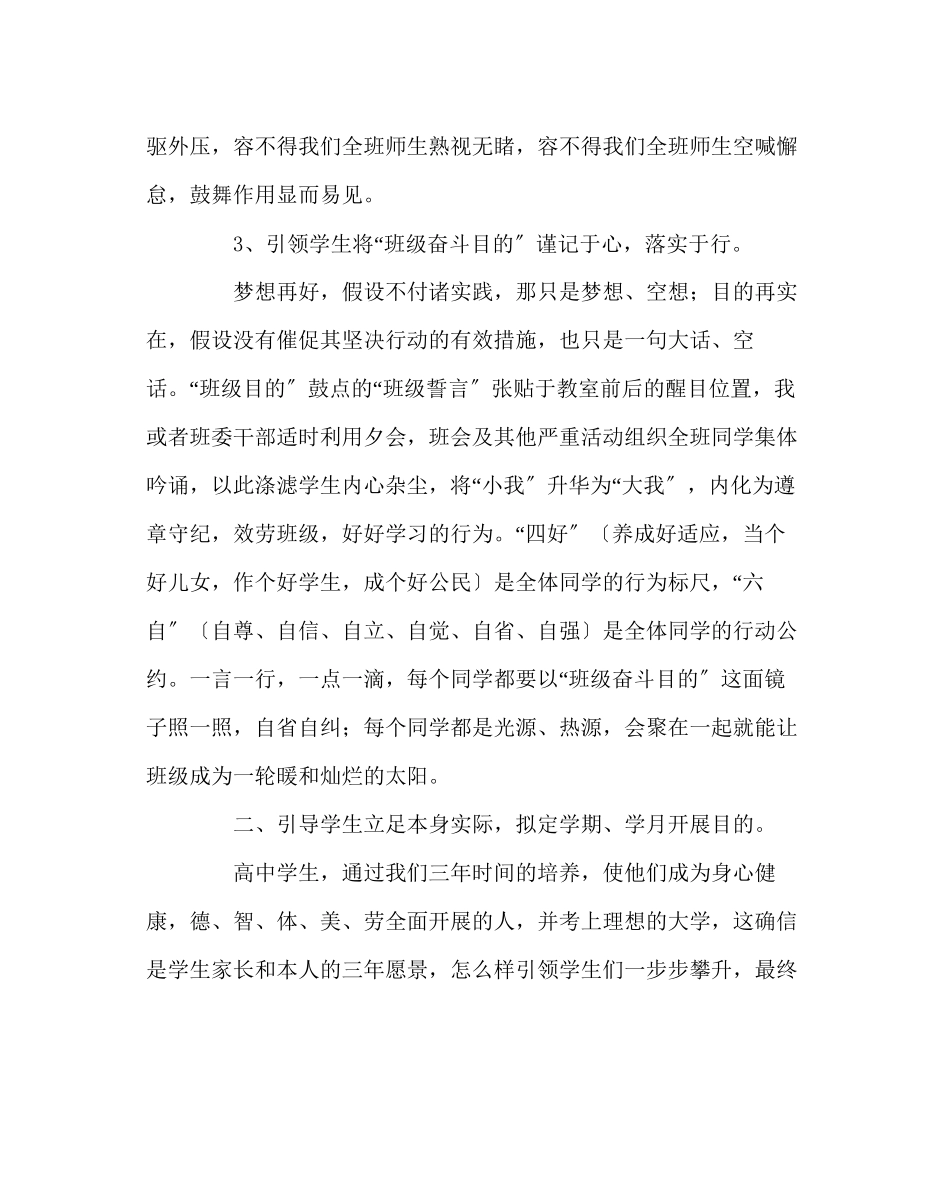 2023年班主任工作范文班主任经验材料搭设目标阶梯引领班级和学生步步攀升.docx_第3页