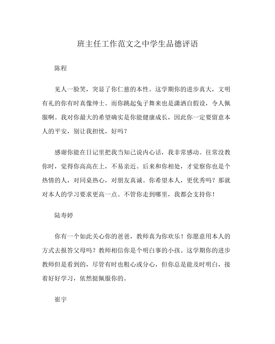 2023年班主任工作范文生品德评语.docx_第1页