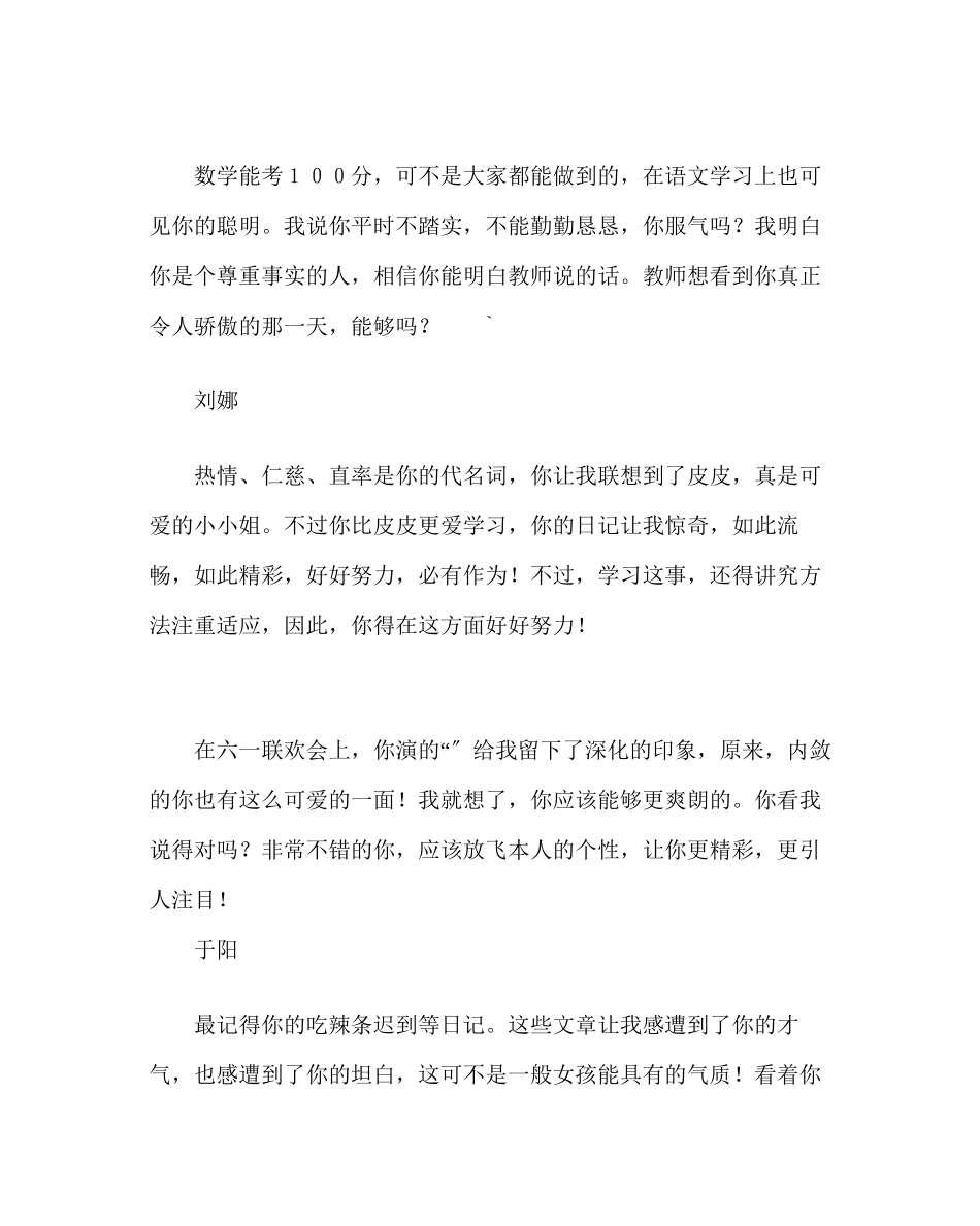 2023年班主任工作范文生品德评语.docx_第2页