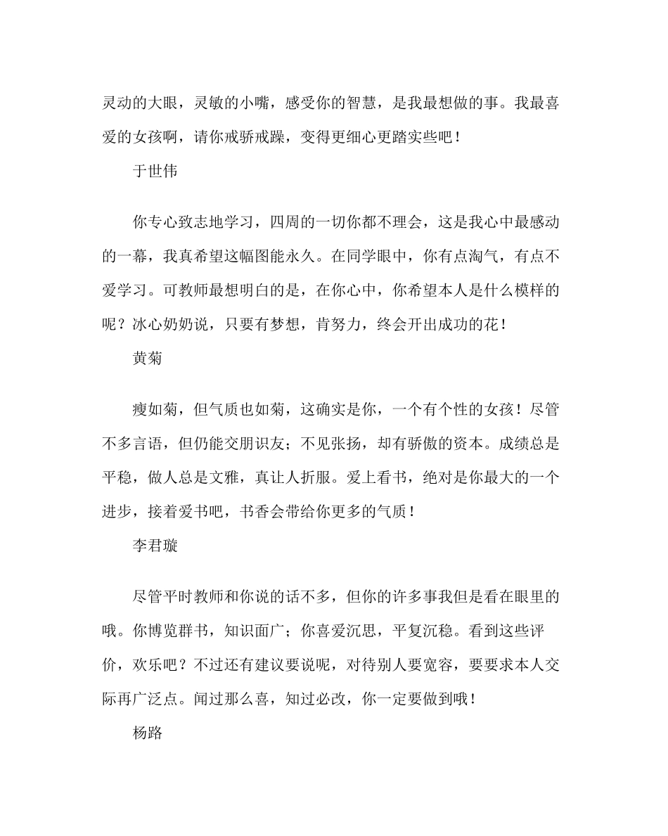 2023年班主任工作范文生品德评语.docx_第3页