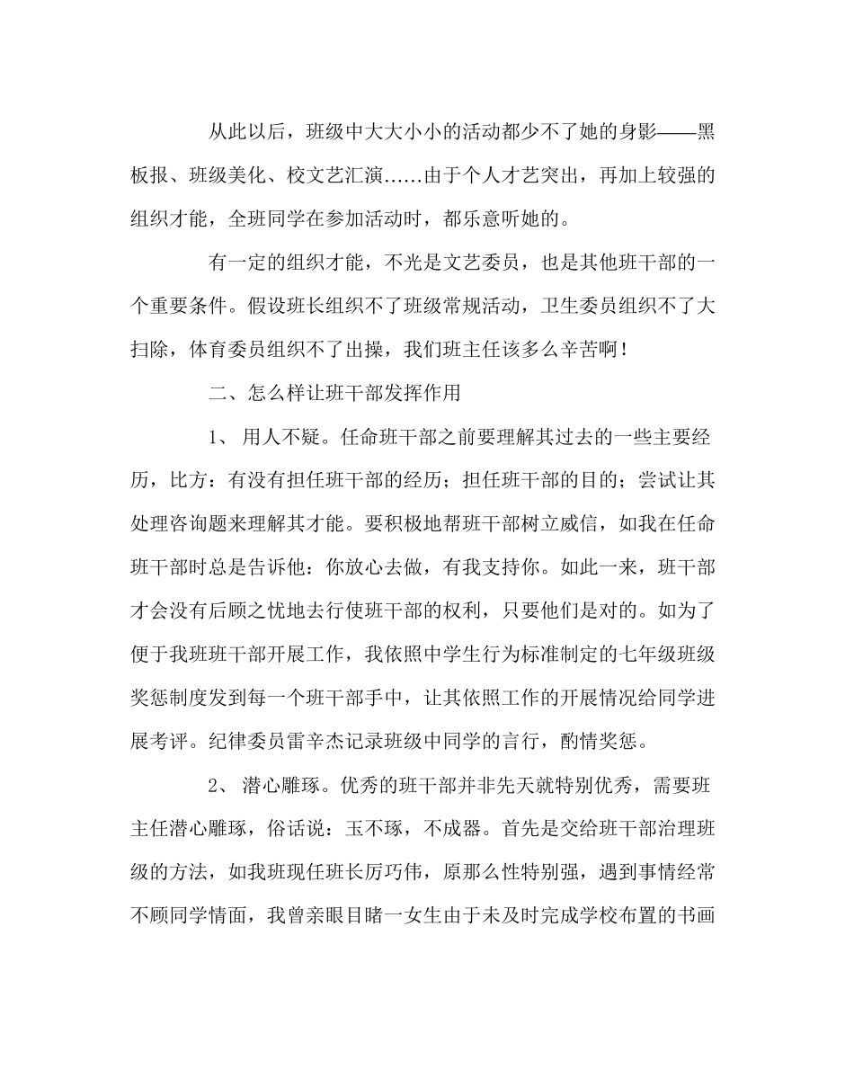 2023年班主任工作范文用人不疑潜心雕琢谈班干部队伍的建设.docx_第3页