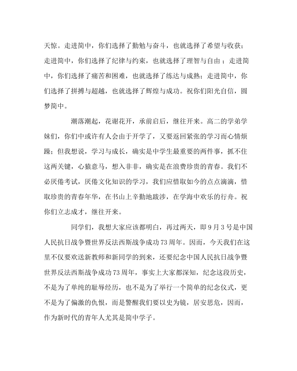 2023年班主任工作范文秋季开学典礼（学生）代表发言.docx_第2页