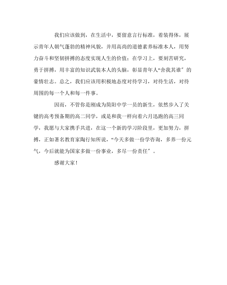 2023年班主任工作范文秋季开学典礼（学生）代表发言.docx_第3页