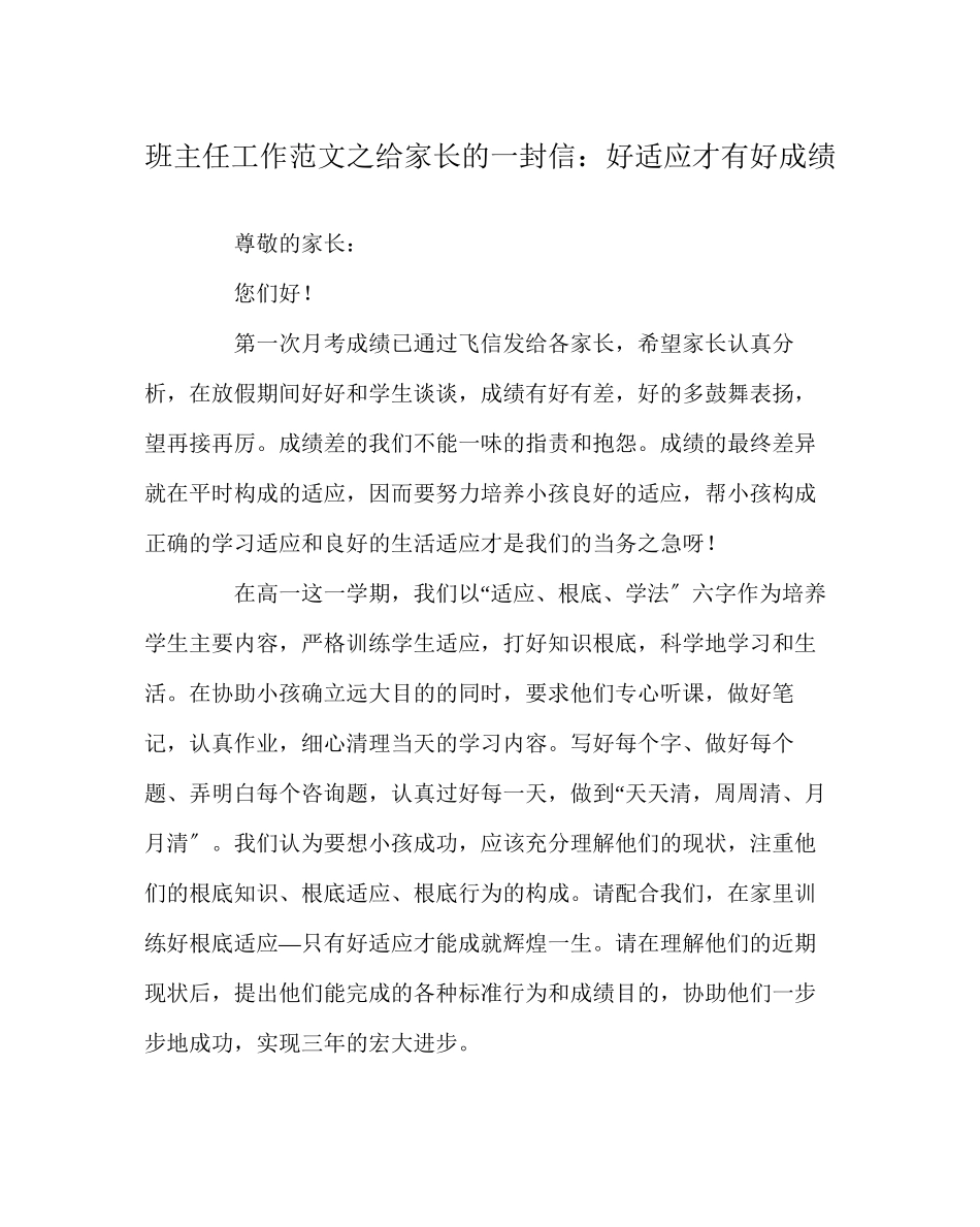 2023年班主任工作范文给家长的一封信好习惯才有好成绩.docx_第1页
