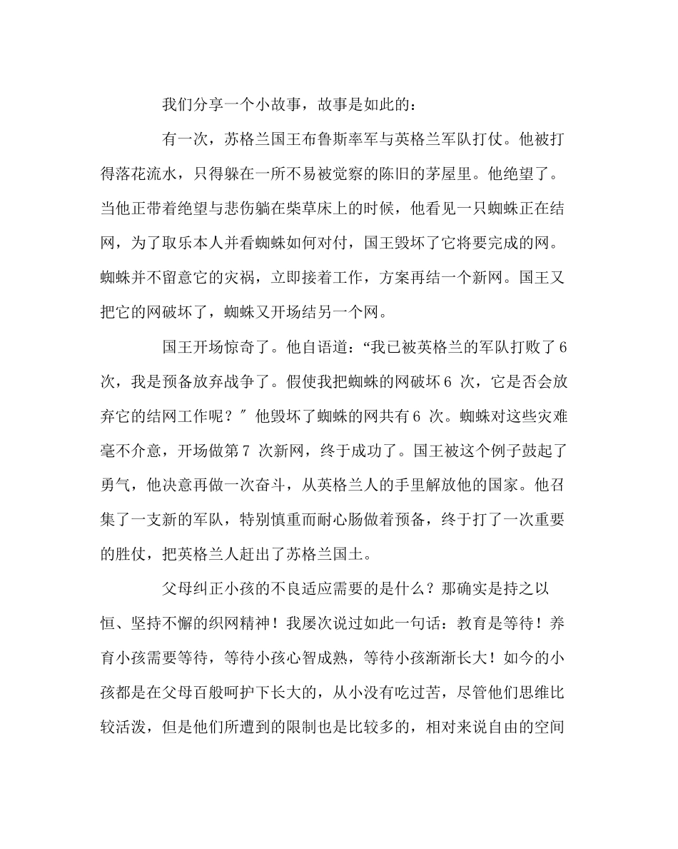 2023年班主任工作范文给家长的一封信好习惯才有好成绩.docx_第2页