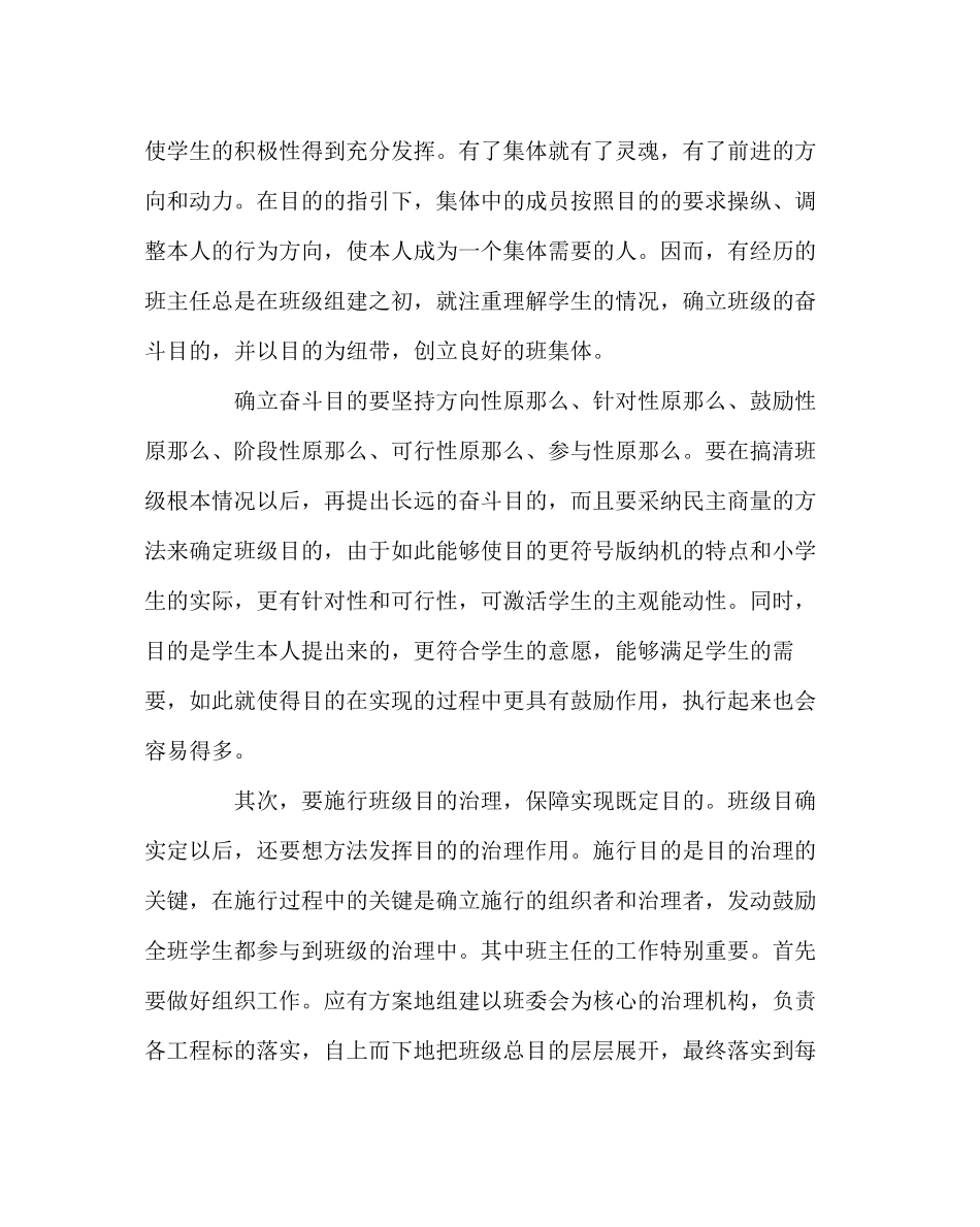 2023年班主任工作范文读《经营班级》有感.docx_第2页