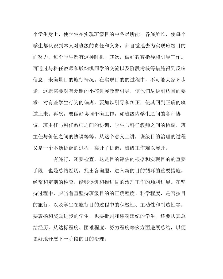 2023年班主任工作范文读《经营班级》有感.docx_第3页