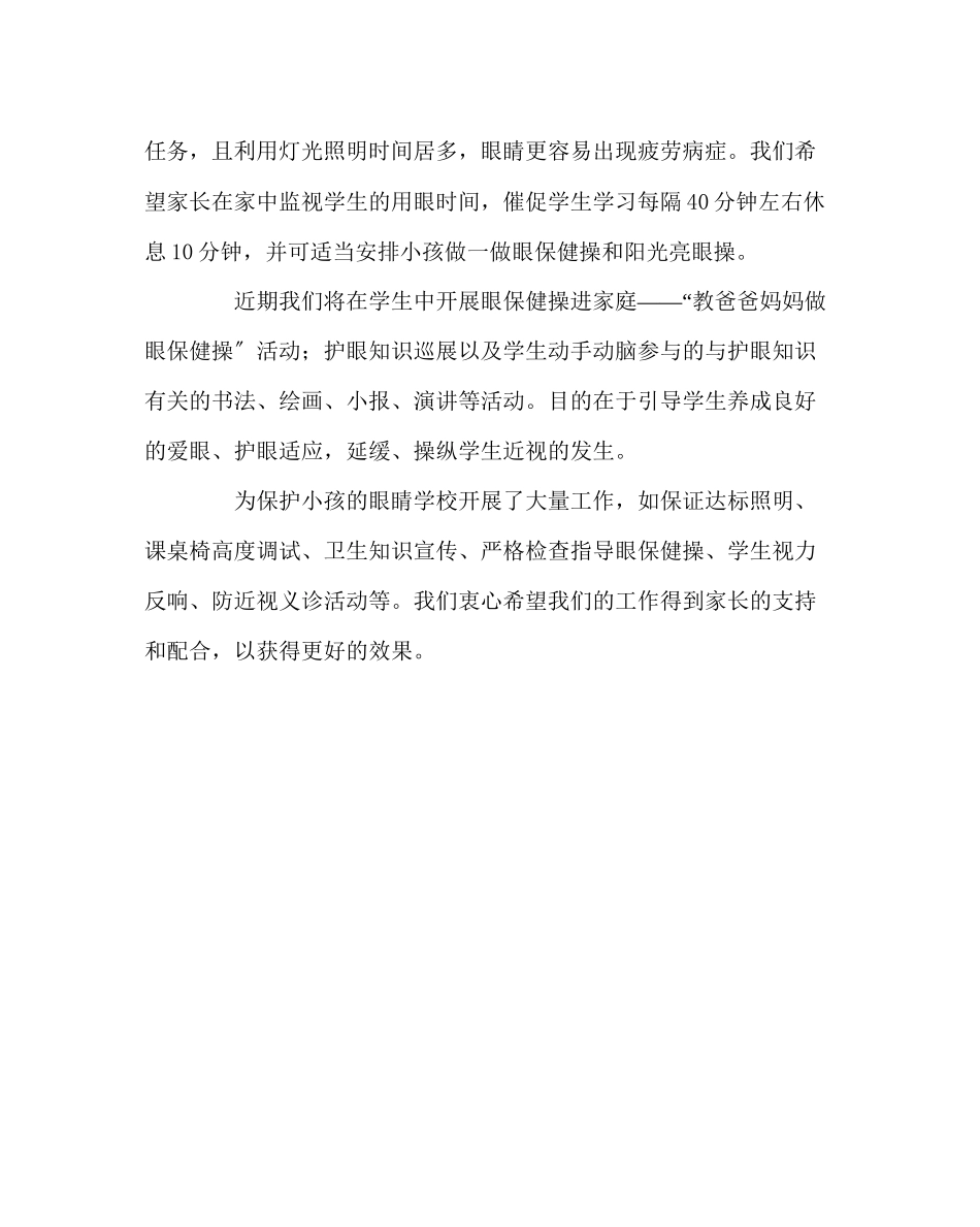 2023年班主任工作范文预防近视保护视力致家长的一封信.docx_第2页