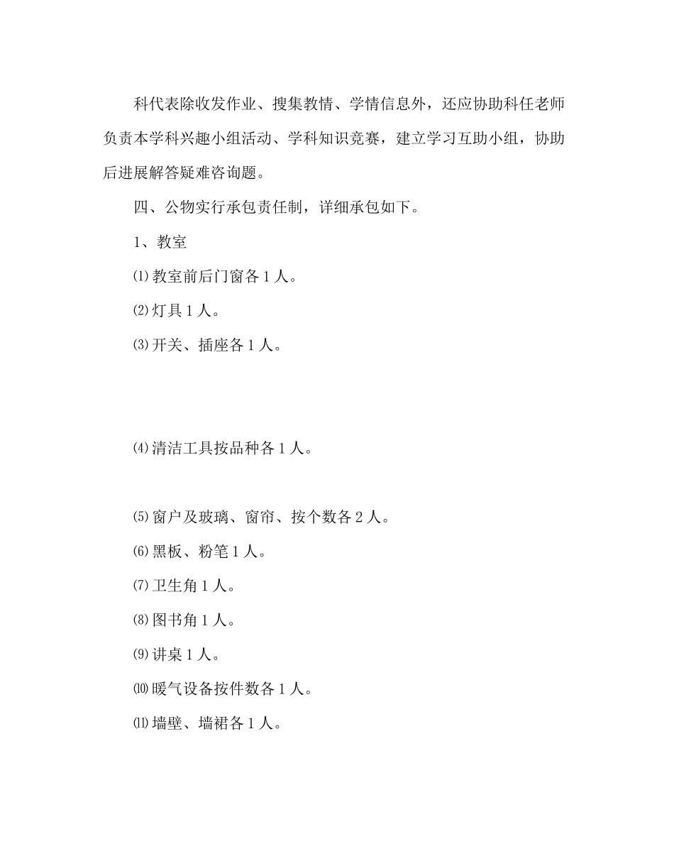 2023年班主任工作范文高一班级自主管理方案.docx_第2页