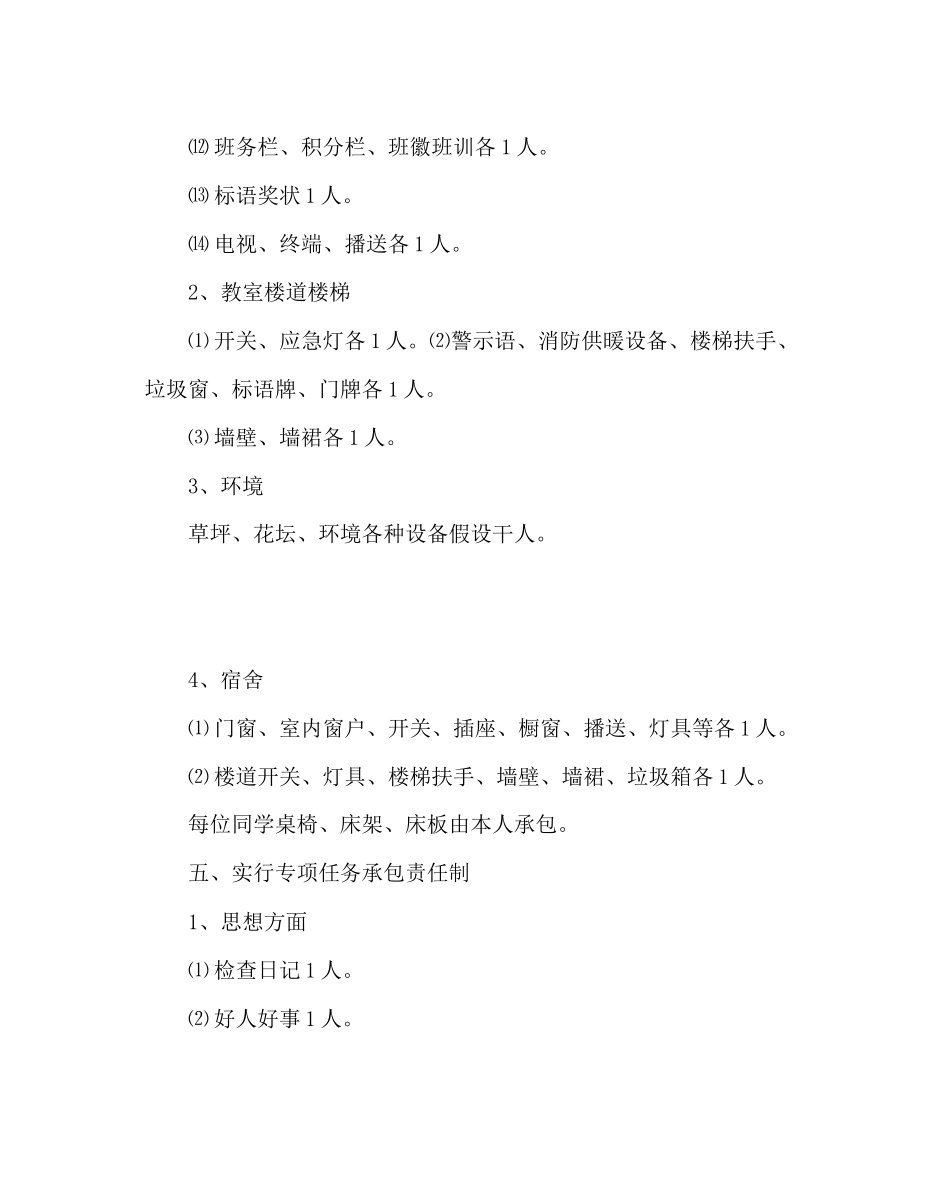 2023年班主任工作范文高一班级自主管理方案.docx_第3页