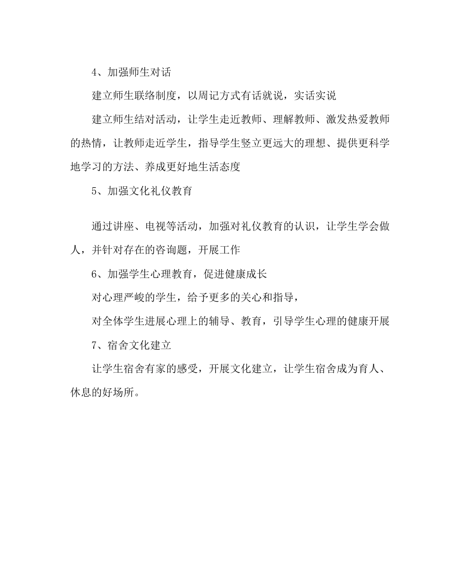 2023年班主任工作范文高中班主任工作计划四.docx_第2页