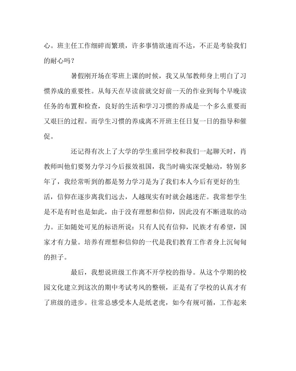 2023年班主任工作范文高二班主任工作经验交流发言稿.docx_第2页