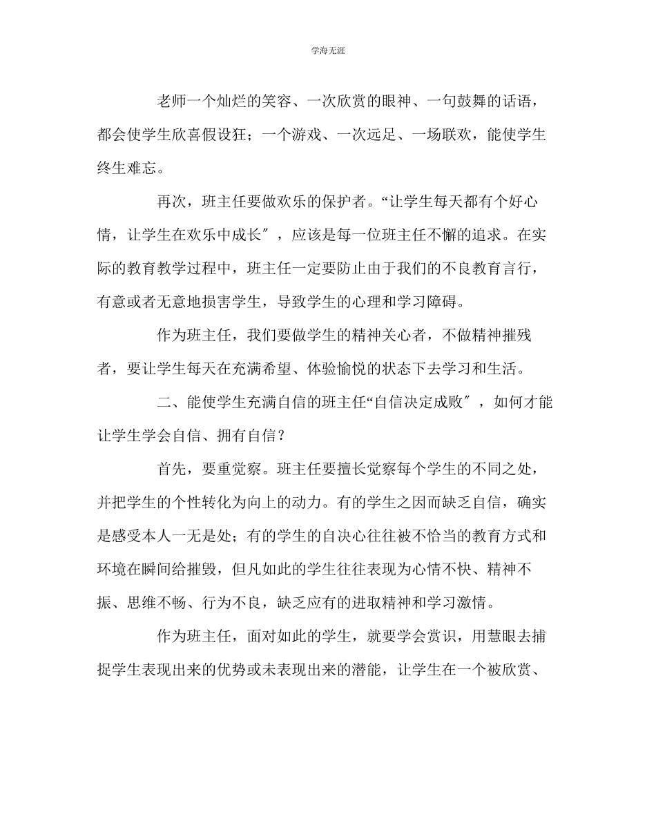 2023年班主任工作学生喜欢这样的班主任范文.docx_第2页