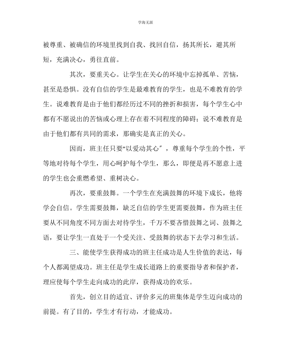 2023年班主任工作学生喜欢这样的班主任范文.docx_第3页