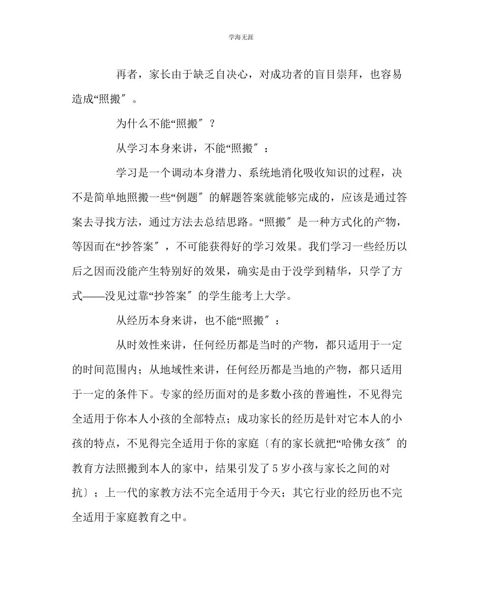2023年班主任工作家长应该怎样学习家庭教育知识范文.docx_第2页