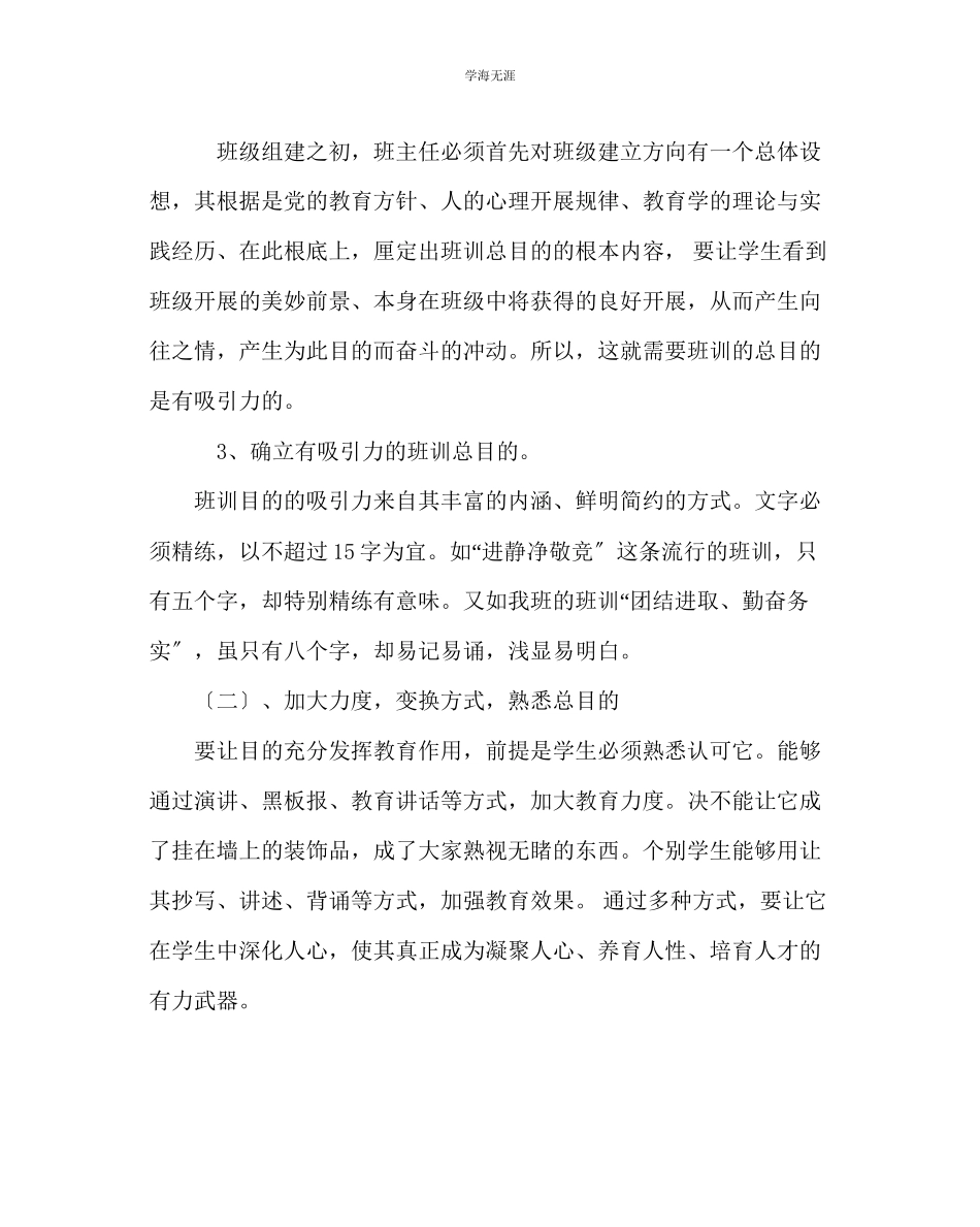 2023年班主任工作小学教师寄语范文.docx_第2页