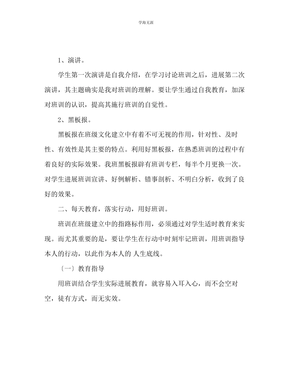 2023年班主任工作小学教师寄语范文.docx_第3页