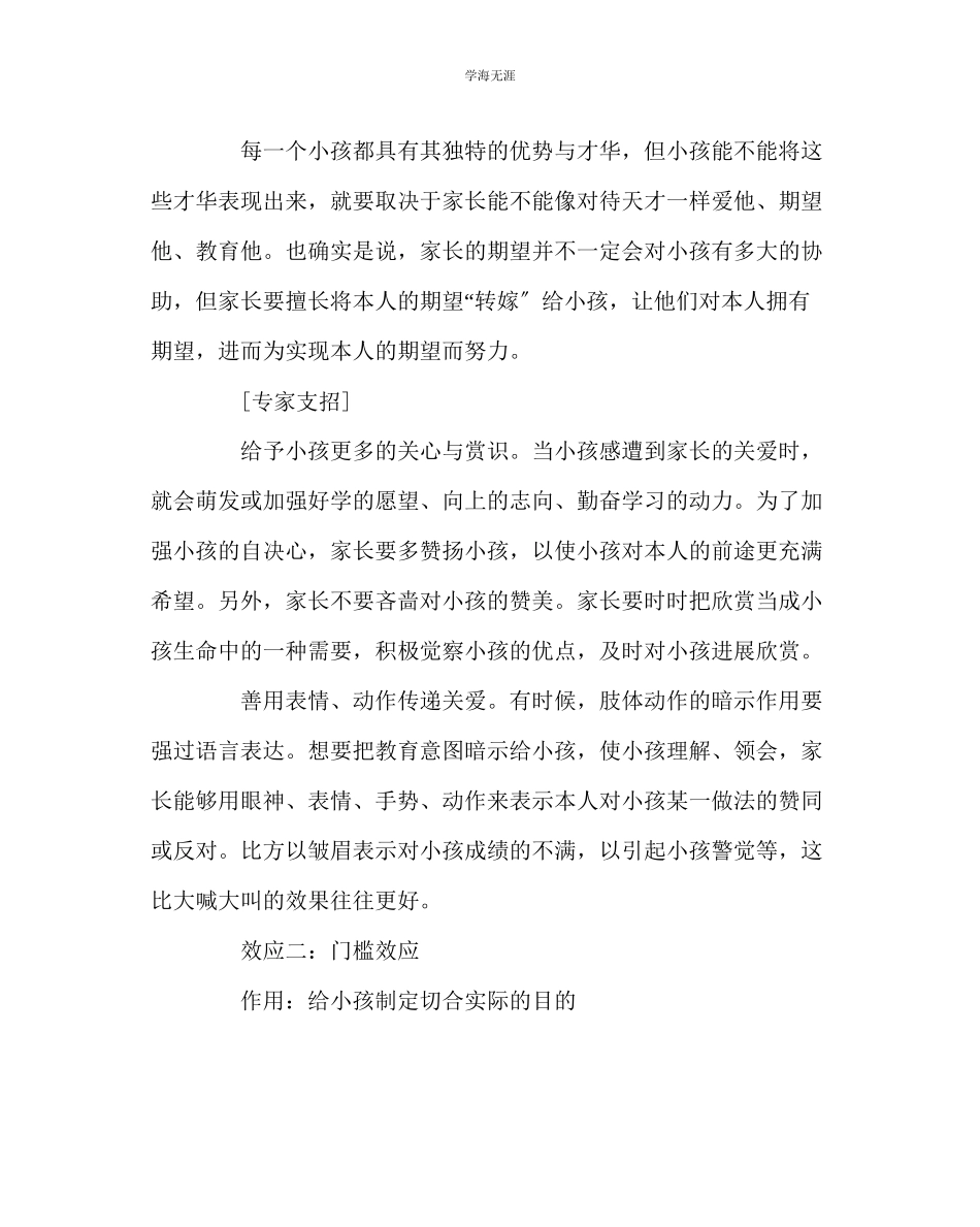 2023年班主任工作新学期如何激发孩子的斗志范文.docx_第2页