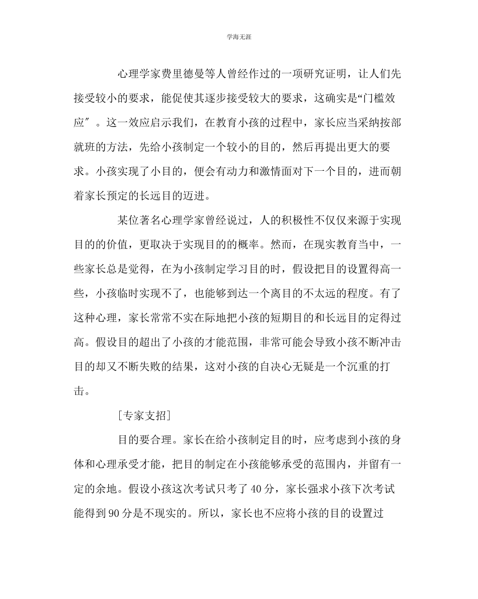 2023年班主任工作新学期如何激发孩子的斗志范文.docx_第3页