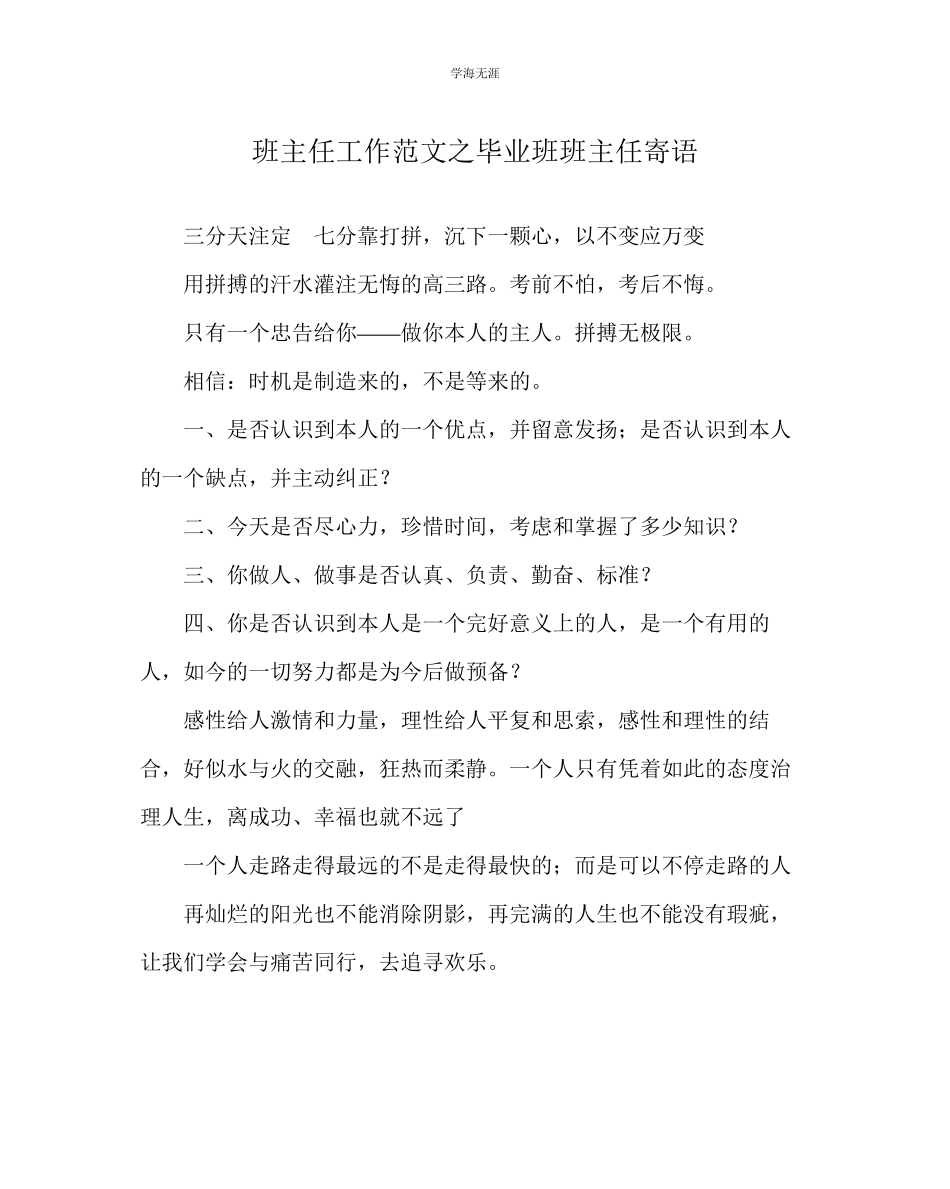 2023年班主任工作毕业班班主任寄语范文.docx_第1页