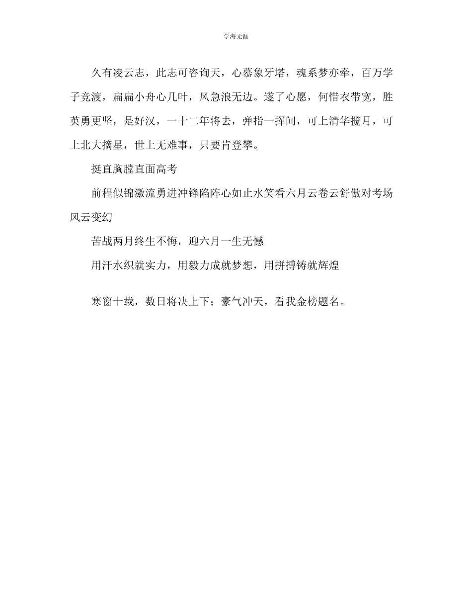 2023年班主任工作毕业班班主任寄语范文.docx_第3页