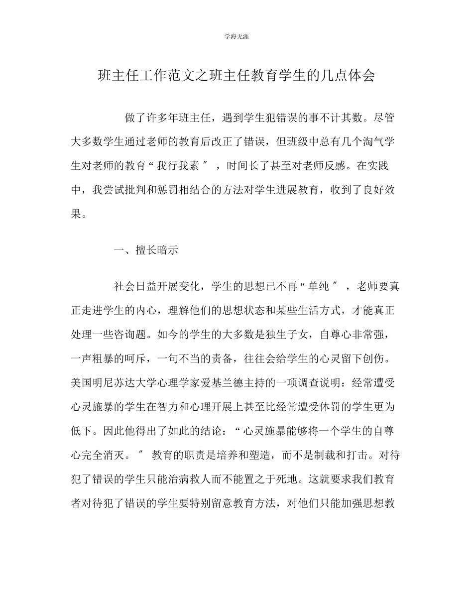 2023年班主任工作班主任教育学生的几点体会范文.docx_第1页