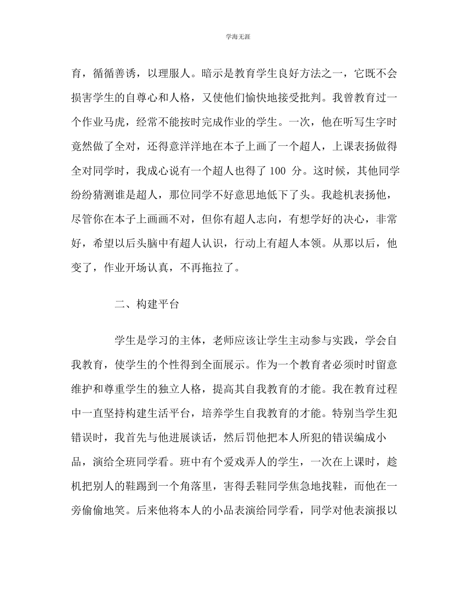 2023年班主任工作班主任教育学生的几点体会范文.docx_第2页
