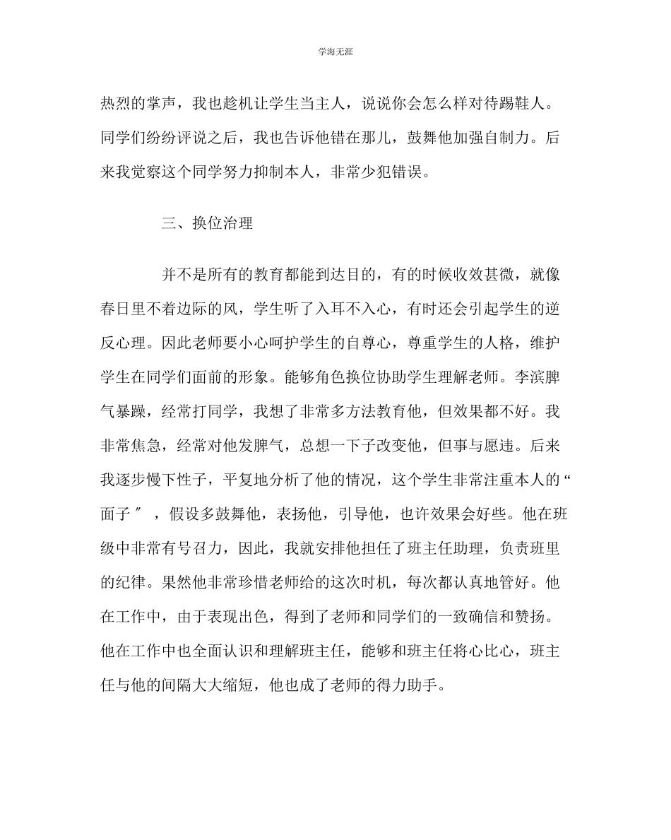 2023年班主任工作班主任教育学生的几点体会范文.docx_第3页