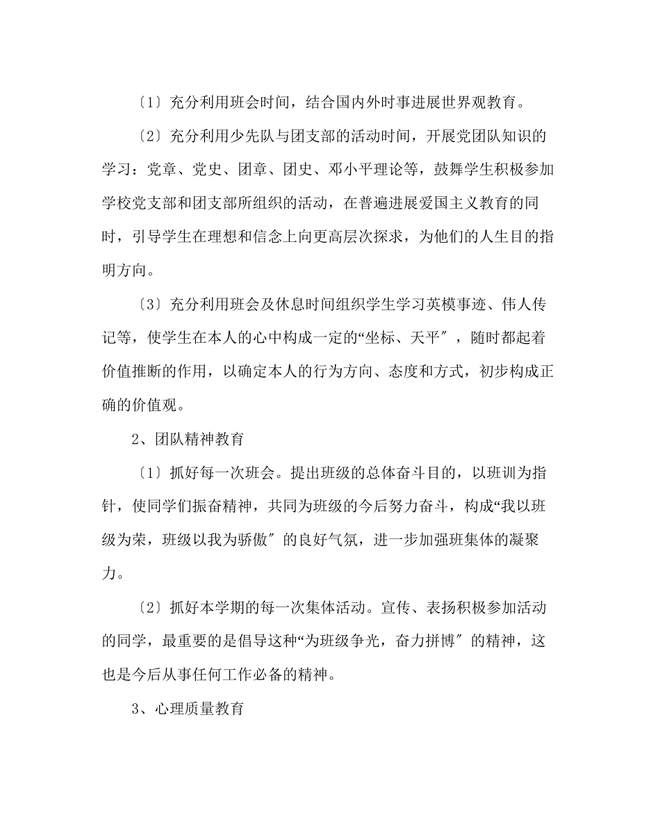 2023年班主任工作范文七年级下学期班主任工作计划.docx_第3页