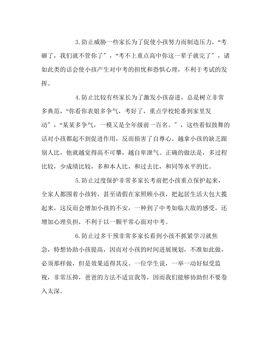 2023年班主任工作范文中考前30天家长会发言稿（家长）.docx_第2页