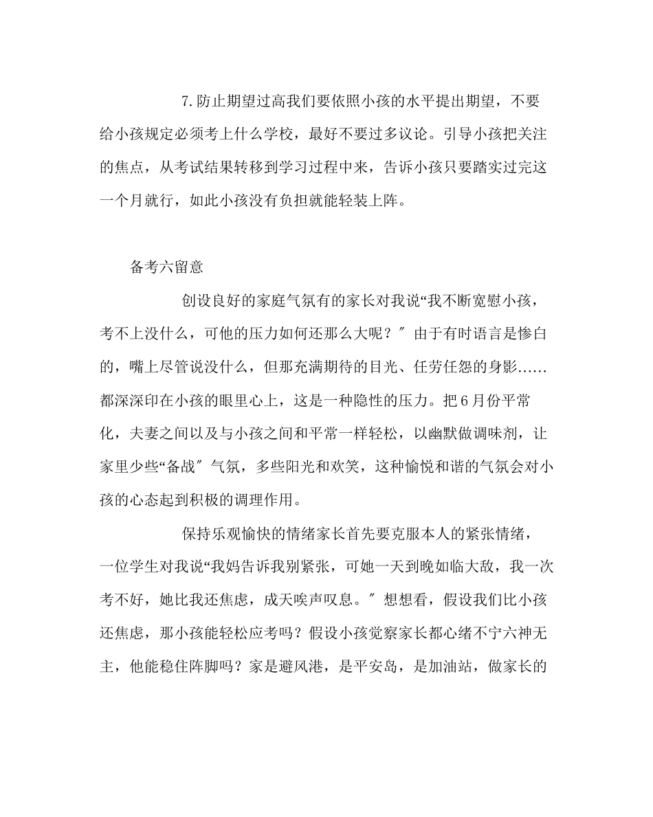 2023年班主任工作范文中考前30天家长会发言稿（家长）.docx_第3页
