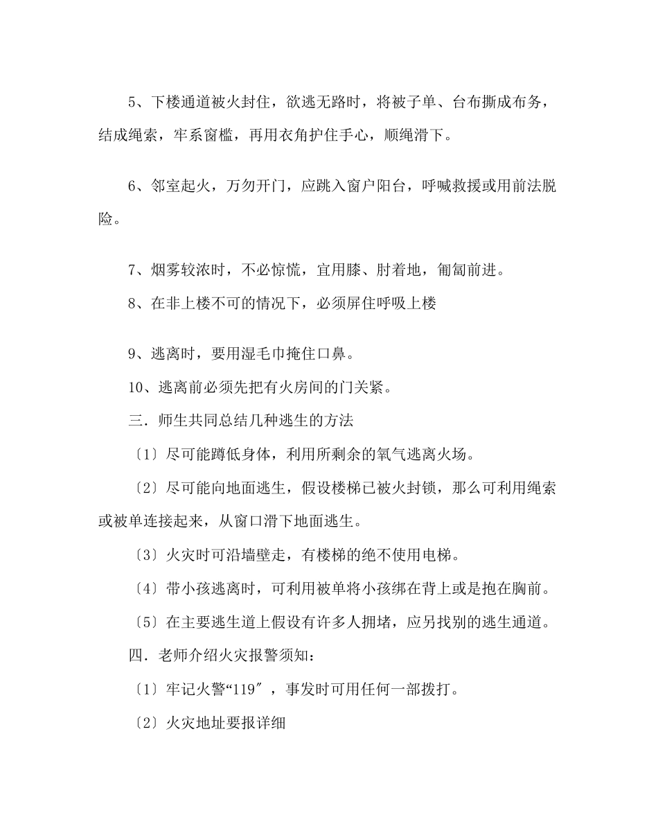 2023年班主任工作范文中队晨会方案防火自护自救安全教育.docx_第2页