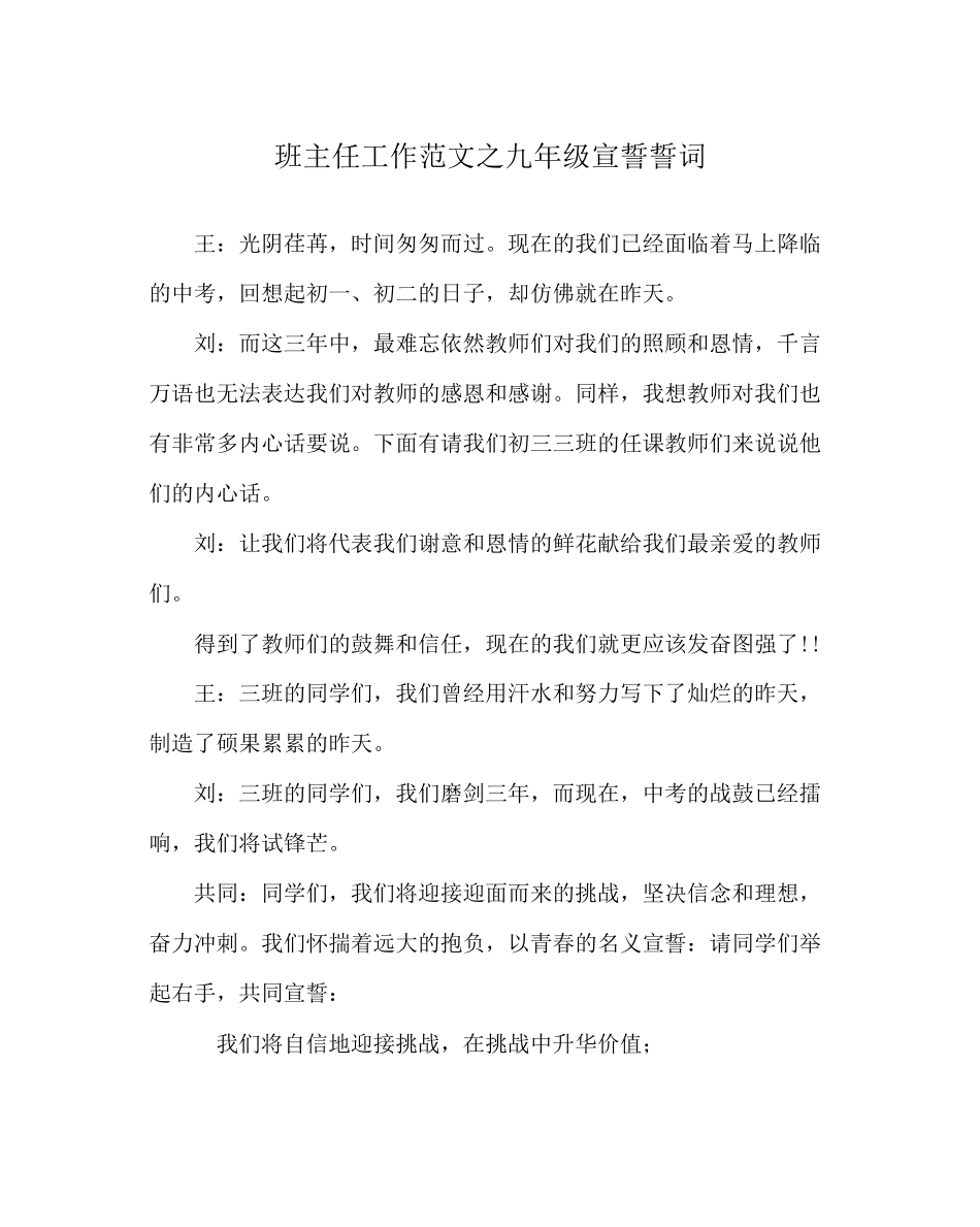 2023年班主任工作范文九年级宣誓誓词.docx_第1页